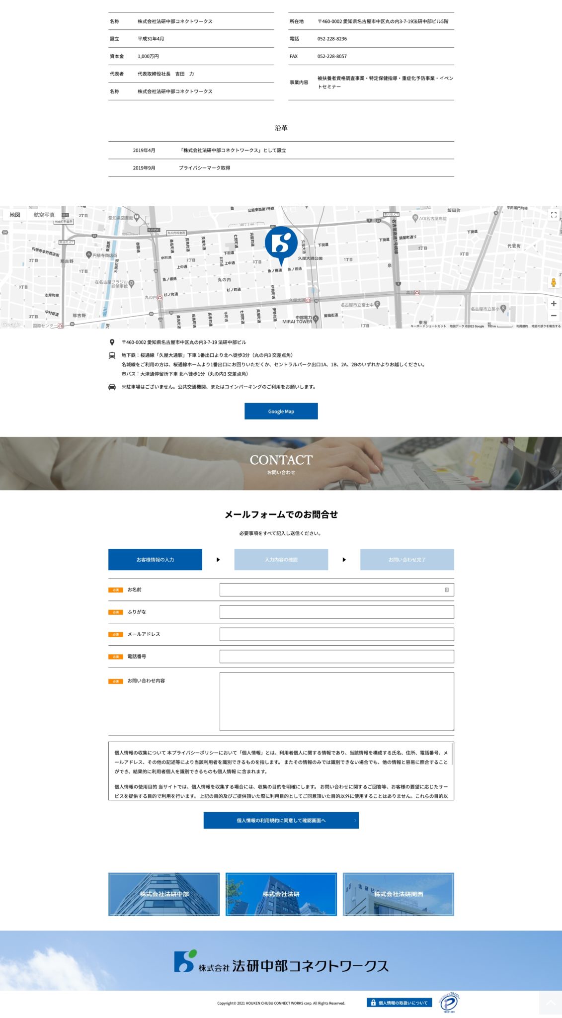 株式会社法研中部コネクトワークス