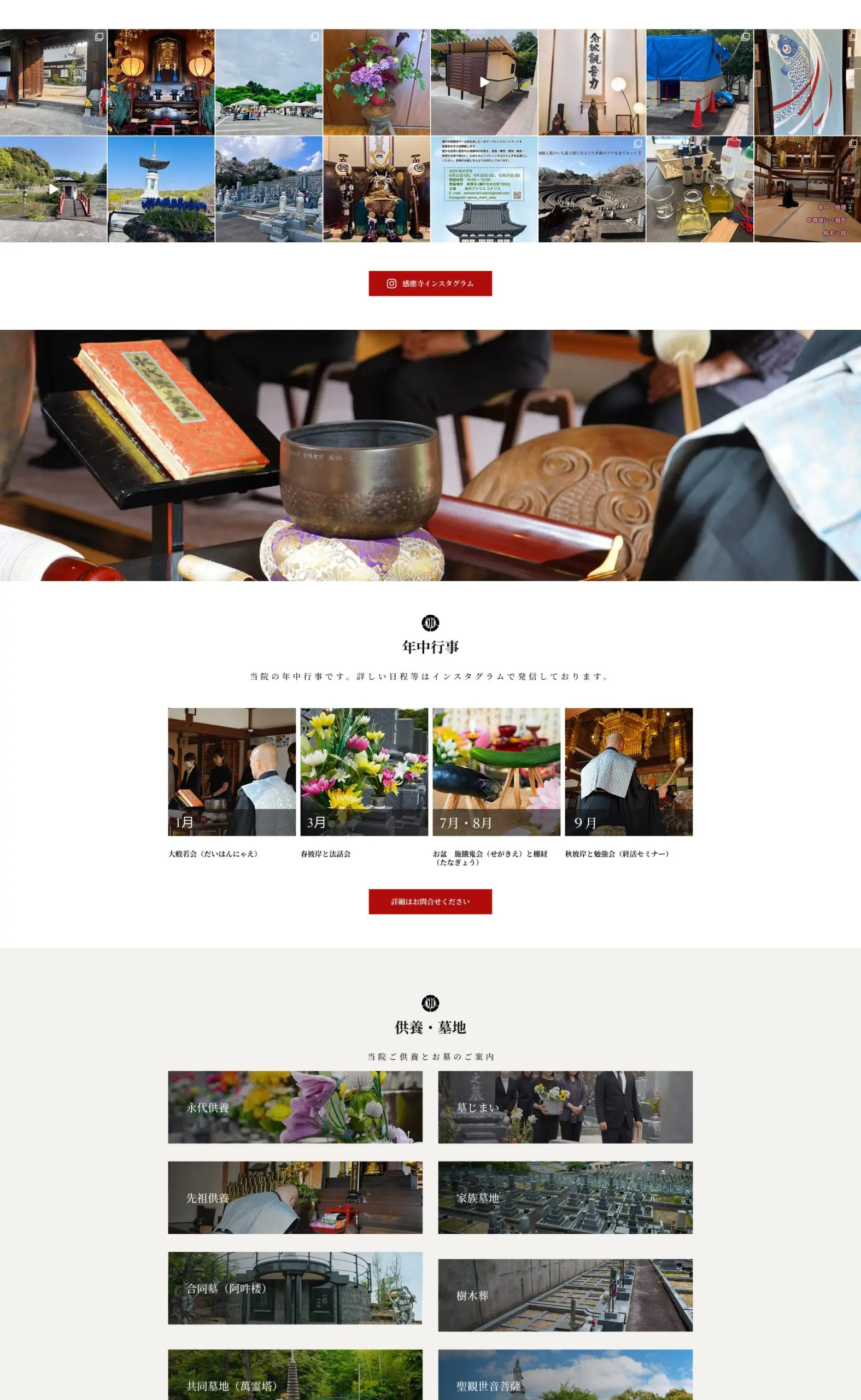 感應寺 | 感應禅寺総合霊園