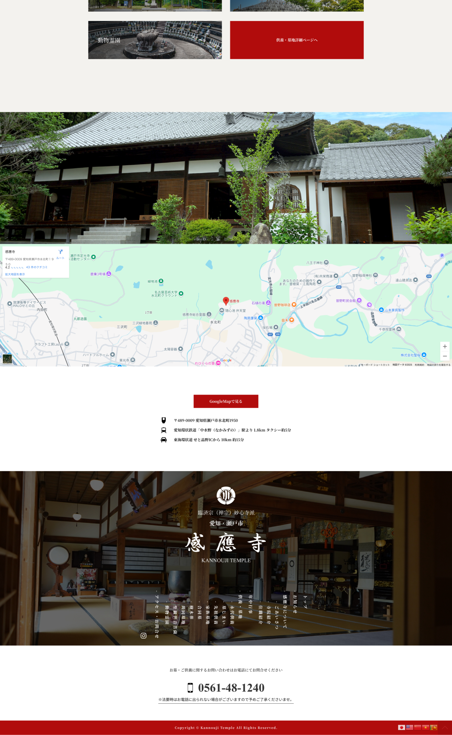 感應寺 | 感應禅寺総合霊園